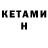 КЕТАМИН ketamine cxcts.