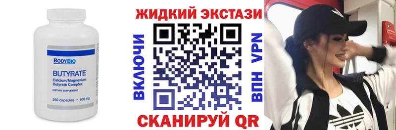 БУТИРАТ жидкий экстази  купить закладку  Ермолино 