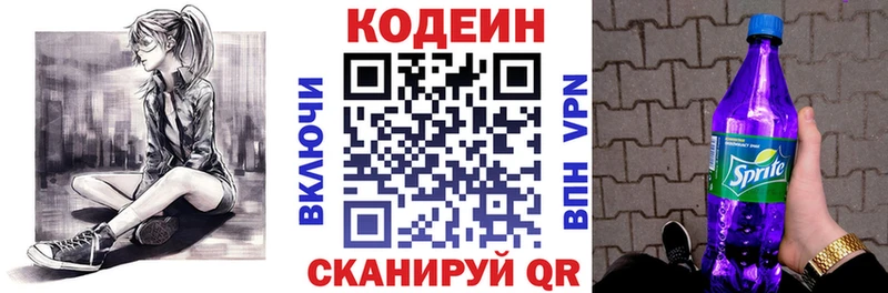 Кодеиновый сироп Lean Purple Drank  Ермолино 